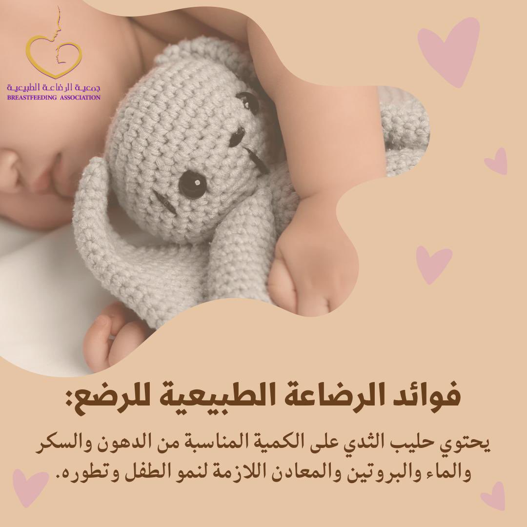 جمعية الرضاعة الطبيعية tweet media