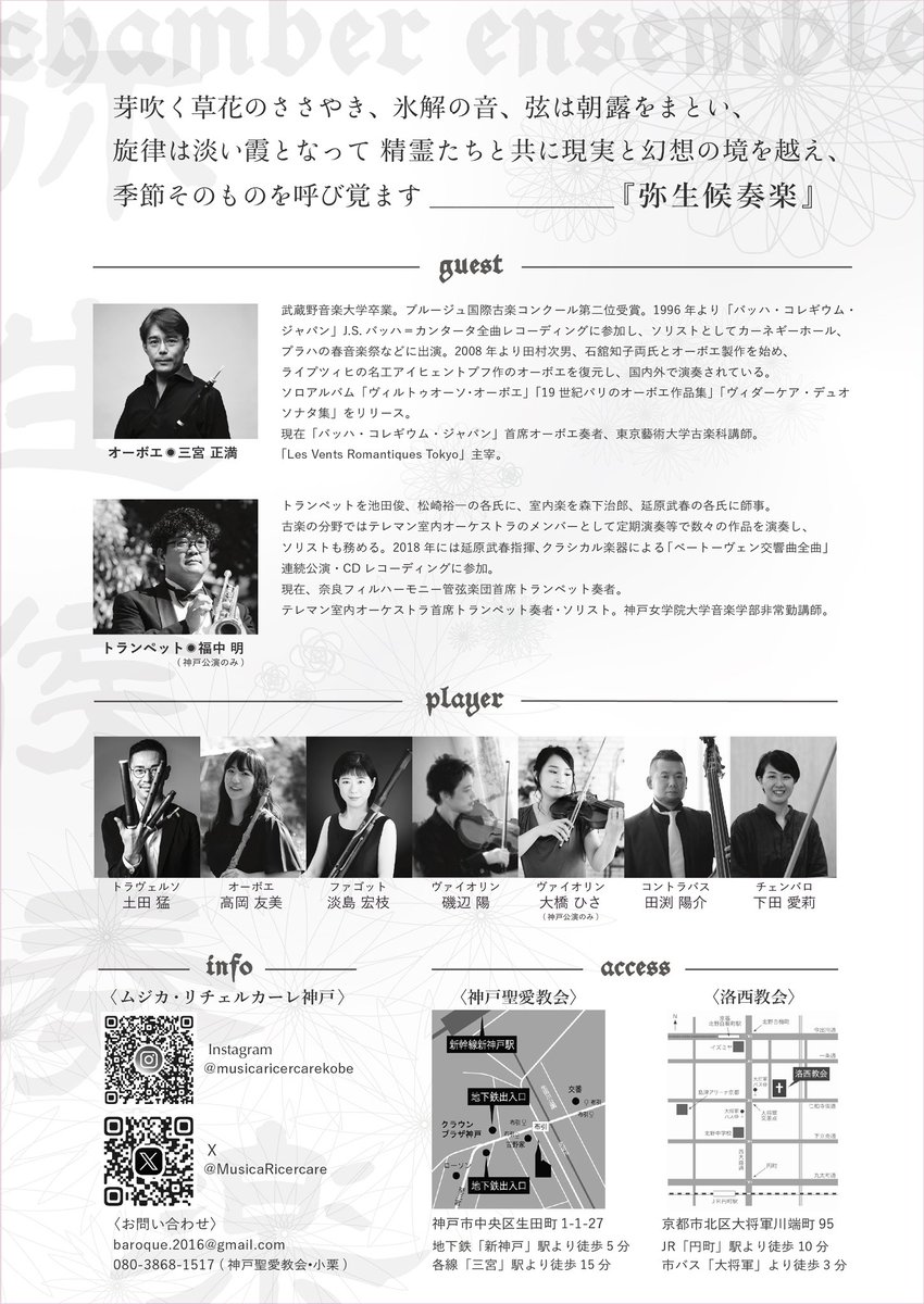 MusicaRicercare's tweet photo. リハーサルも始まりました！

弥生候奏楽〜chamber ensemble Vol.1〜
●神戸公演
https://t.co/pOItvXABjJ
3月20日（金・祝）14時開演
場所：日本キリスト教団 神戸聖愛教会

●京都公演
https://t.co/2sSv5Edspr
3月21日（土）14時開演
場所：日本キリスト教団 洛西教会 https://t.co/cySvc6wdMG
