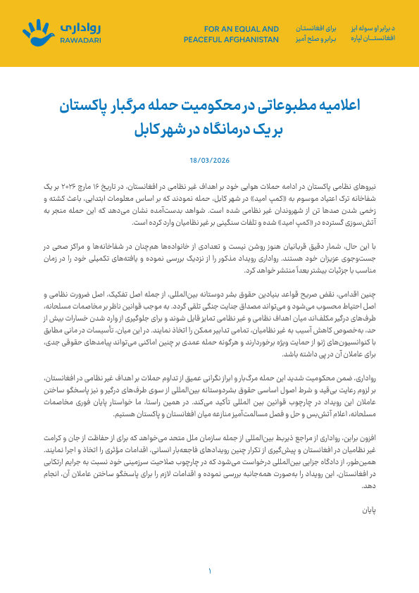 Rawadari رواداری tweet media