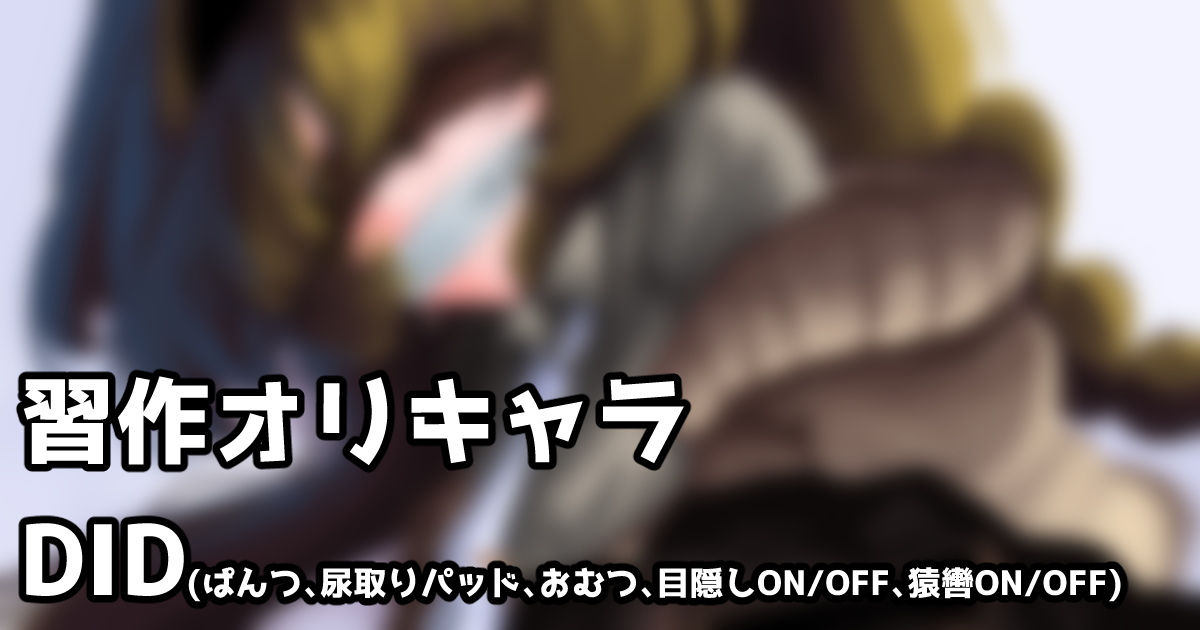 というわけで予告通り投稿しました今回のヤツ、チラ見せでございます
余裕のある方はよしなにー 