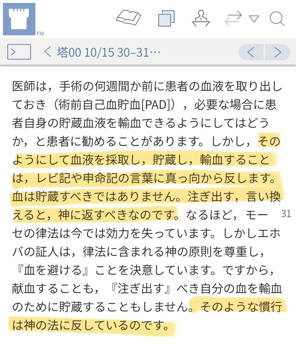 聖書を引き合いに出して「神の法に反している」とまで言い切っていたのに😂

#エホバの証人
#輸血拒否