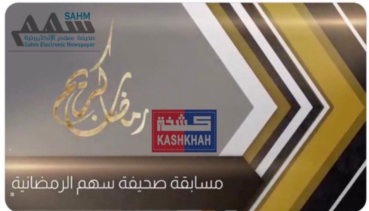 صحيفة سهم الإلكترونية tweet media