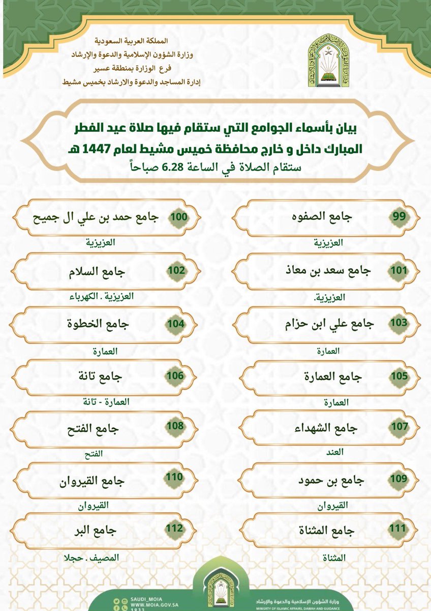 محافظة خميس مشيط tweet media