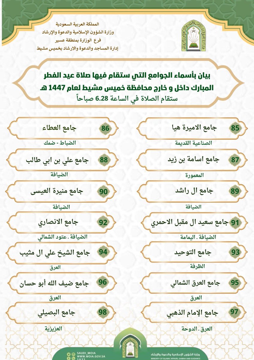 محافظة خميس مشيط tweet media