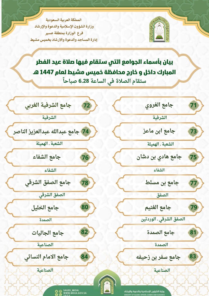 محافظة خميس مشيط tweet media