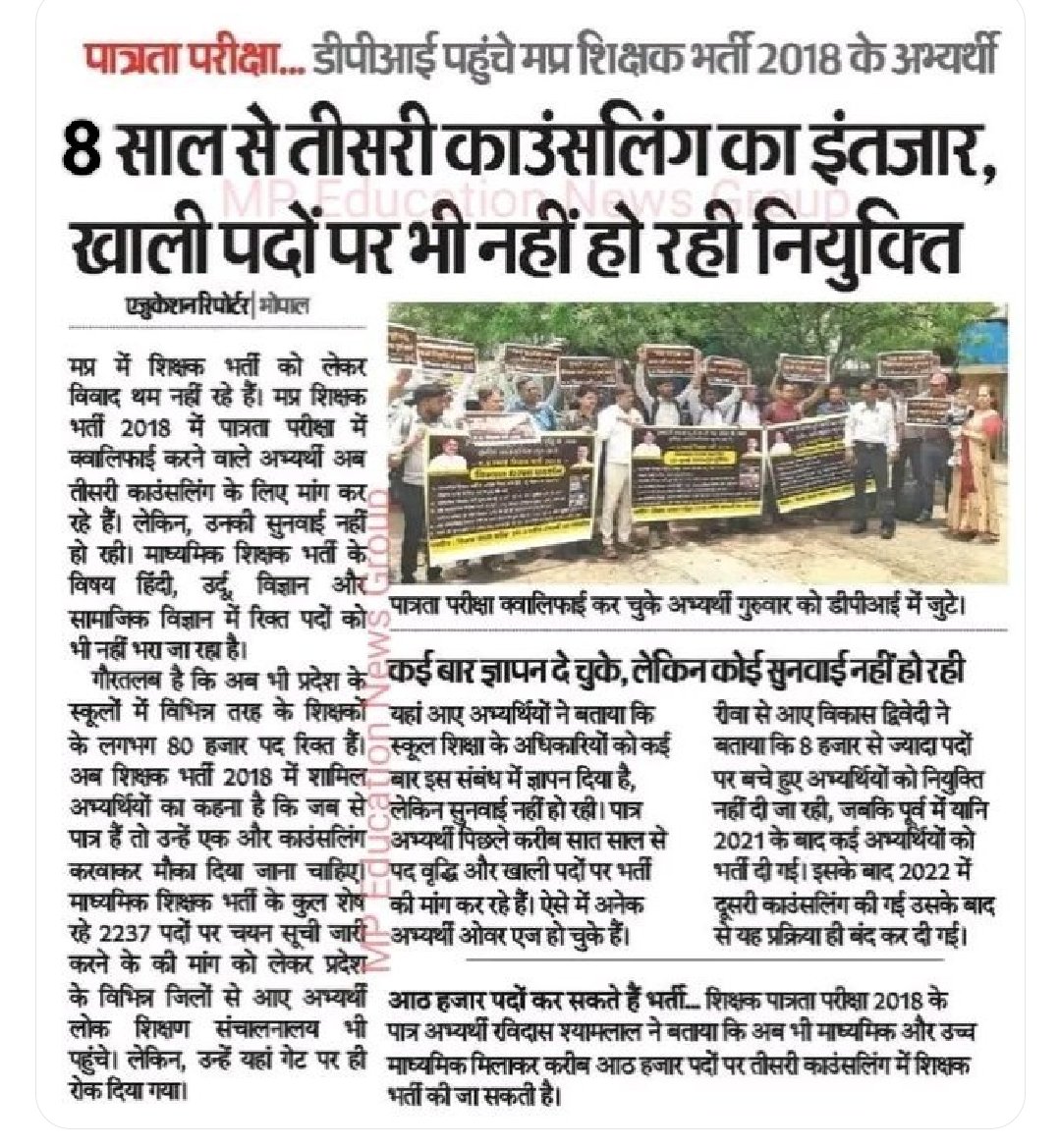 मैं मध्य प्रदेश का नागरिक होने के नाते मध्य प्रदेश के मुख्यमंत्री महोदय जी से पूछना चाहता हूं की शिक्षक भर्ती 2018 अपने 8 वर्ष में भी पूरी नहीं कर पाई ऐसी क्या वजह है,<a href="/CMMadhyaPradesh/">Chief Minister, MP</a> <a href="/OfficeofSSC/">Office of Shivraj</a> <a href="/RavidasShyamlal/">प्रदेश अध्यक्ष</a> <a href="/narendramodi/">Narendra Modi</a> <a href="/udaypratapmp/">Uday Pratap Singh</a>