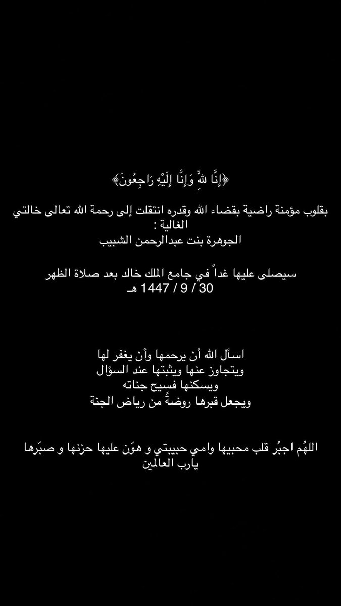 3asma3's tweet photo. #٢٩رمضان 

انا لله وانا اليه راجعون . https://t.co/29FUZXbiw6