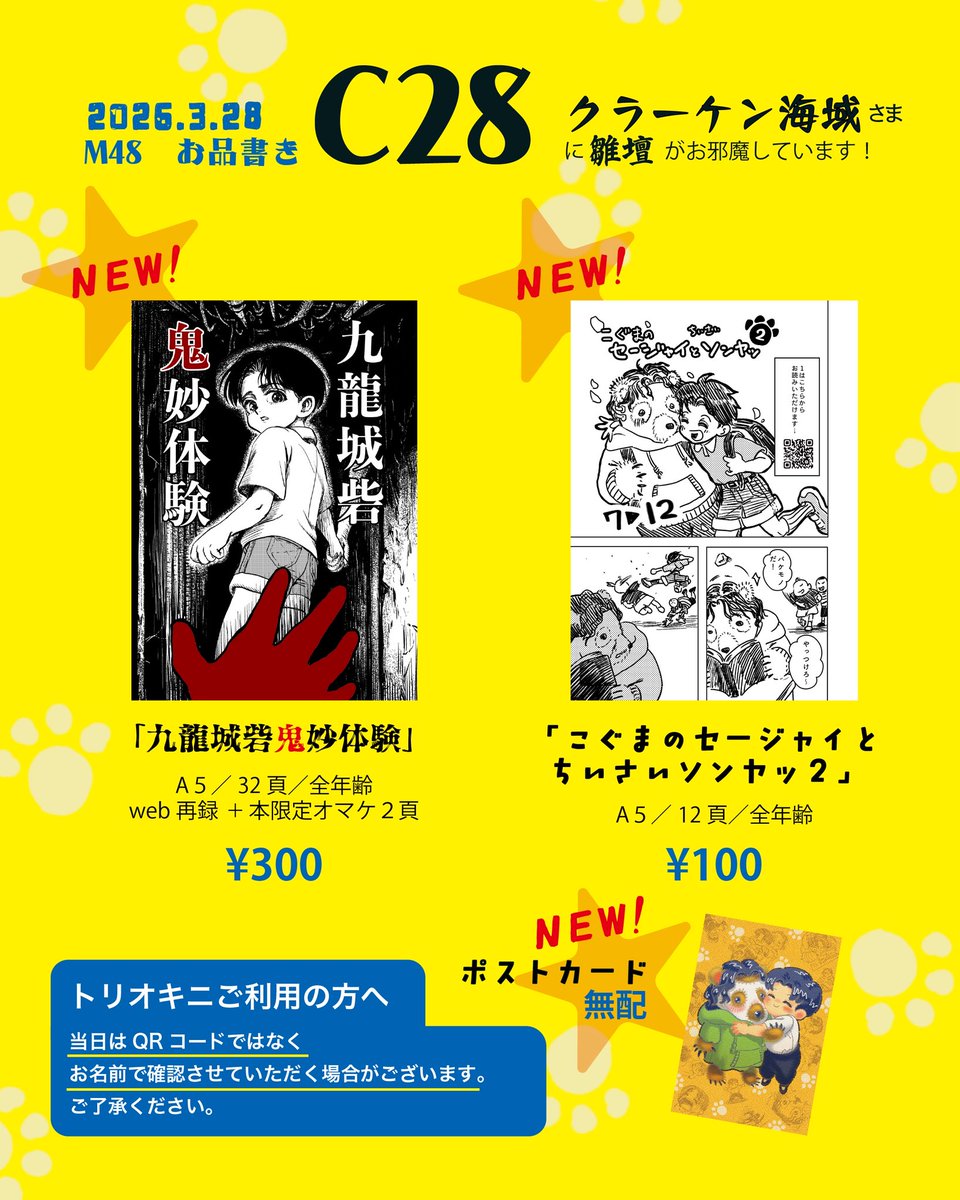 20260328ムのお品書きです
都合上そこまで部数のご用意がございません
様子を見て6月の🟥🐷に残部持ち込み、又は重版して参ります〜

サンプルはツリーに