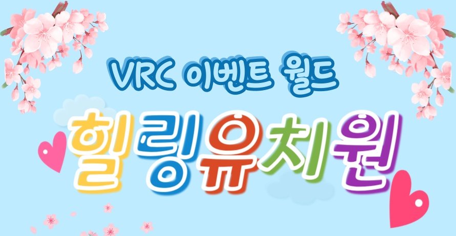 힐링유치원 tweet media