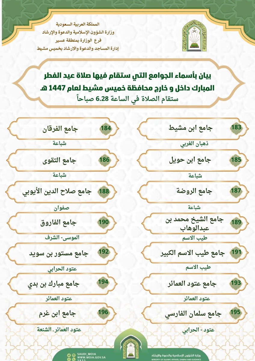 محافظة خميس مشيط tweet media