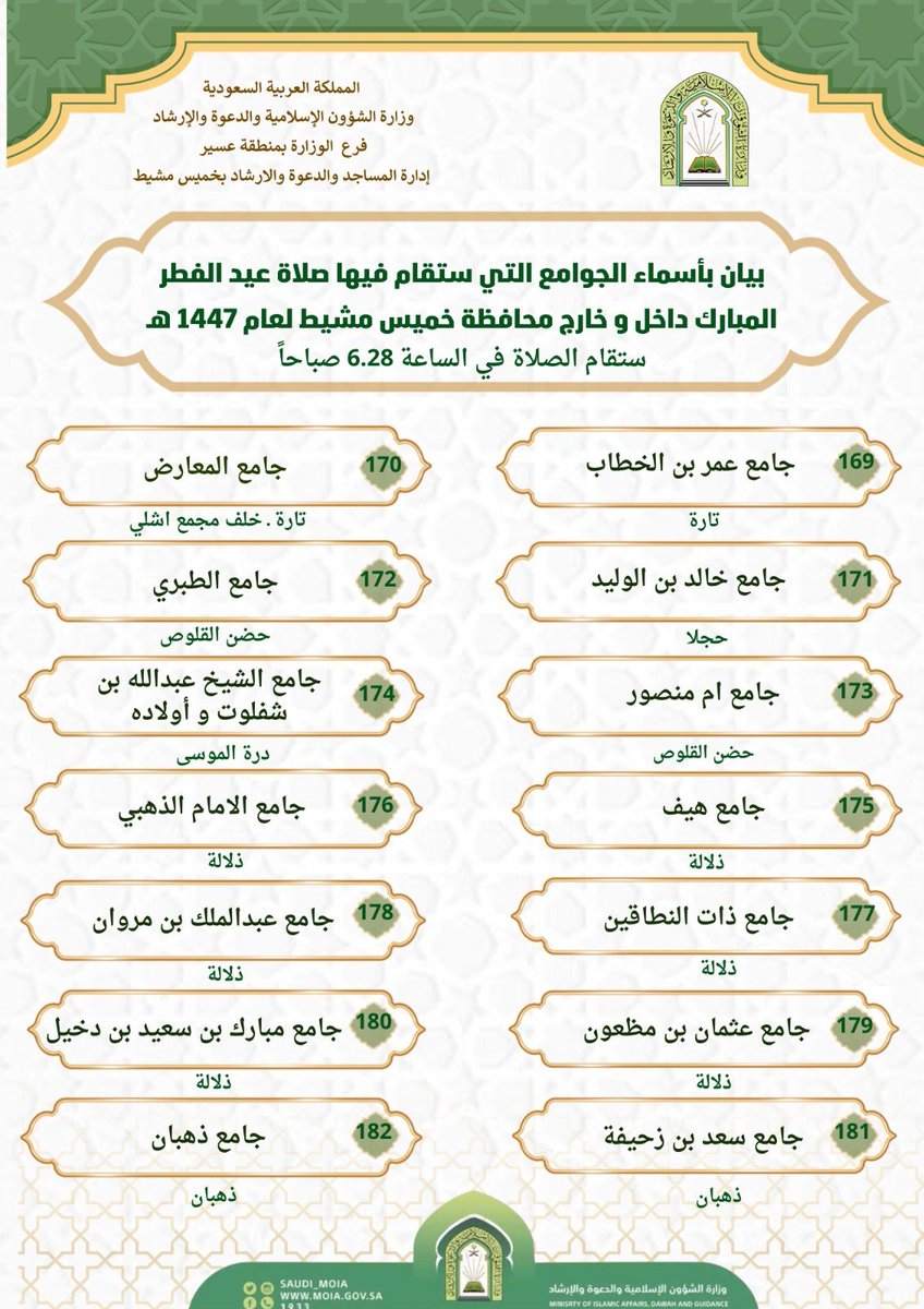 محافظة خميس مشيط tweet media