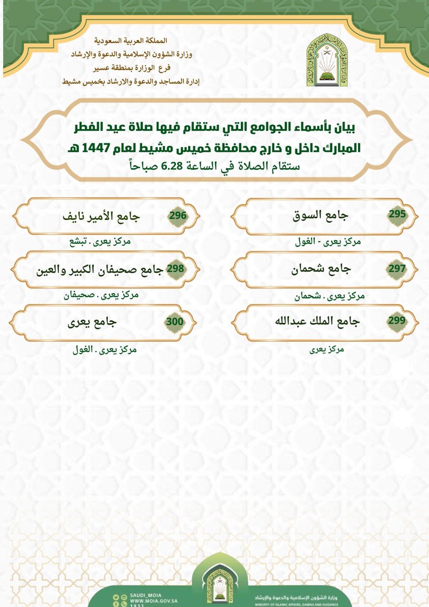 محافظة خميس مشيط tweet media