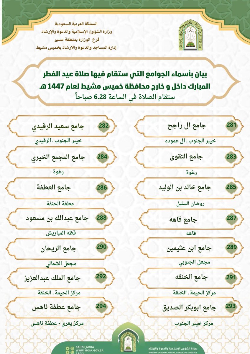 محافظة خميس مشيط tweet media