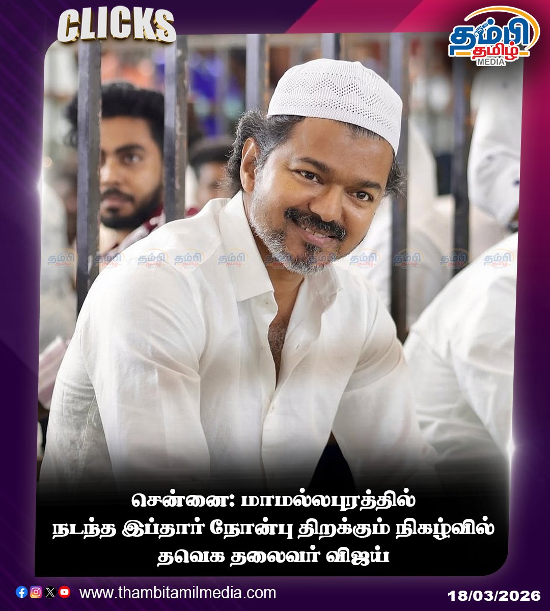 THAMBITAMILMEDIA tweet media