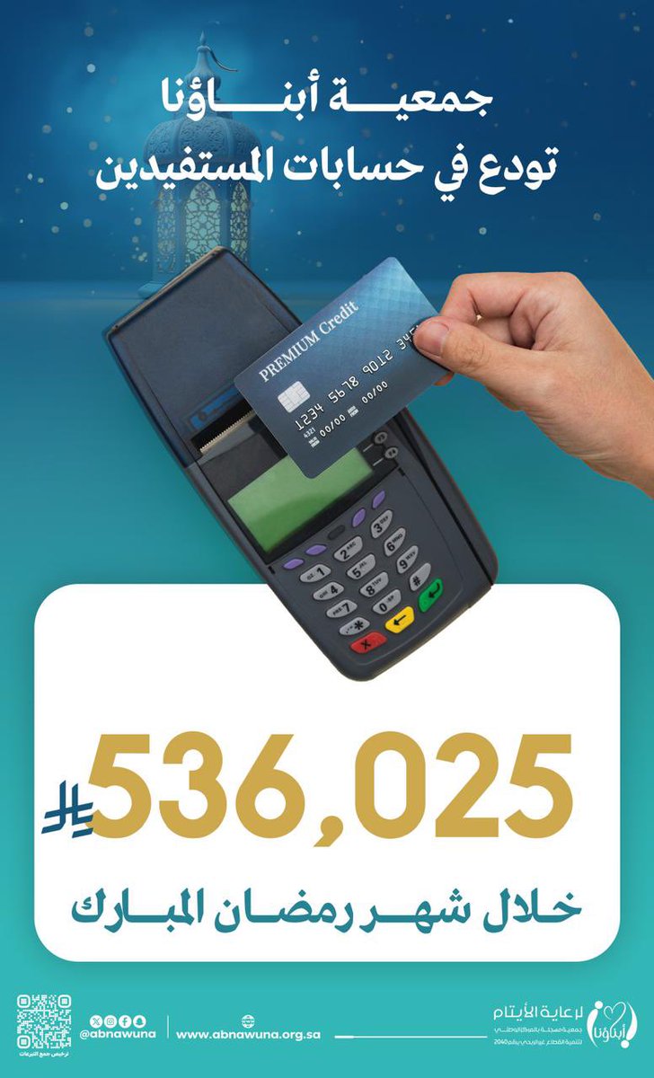 جمعية أبناؤنا لرعاية الأيتام tweet media