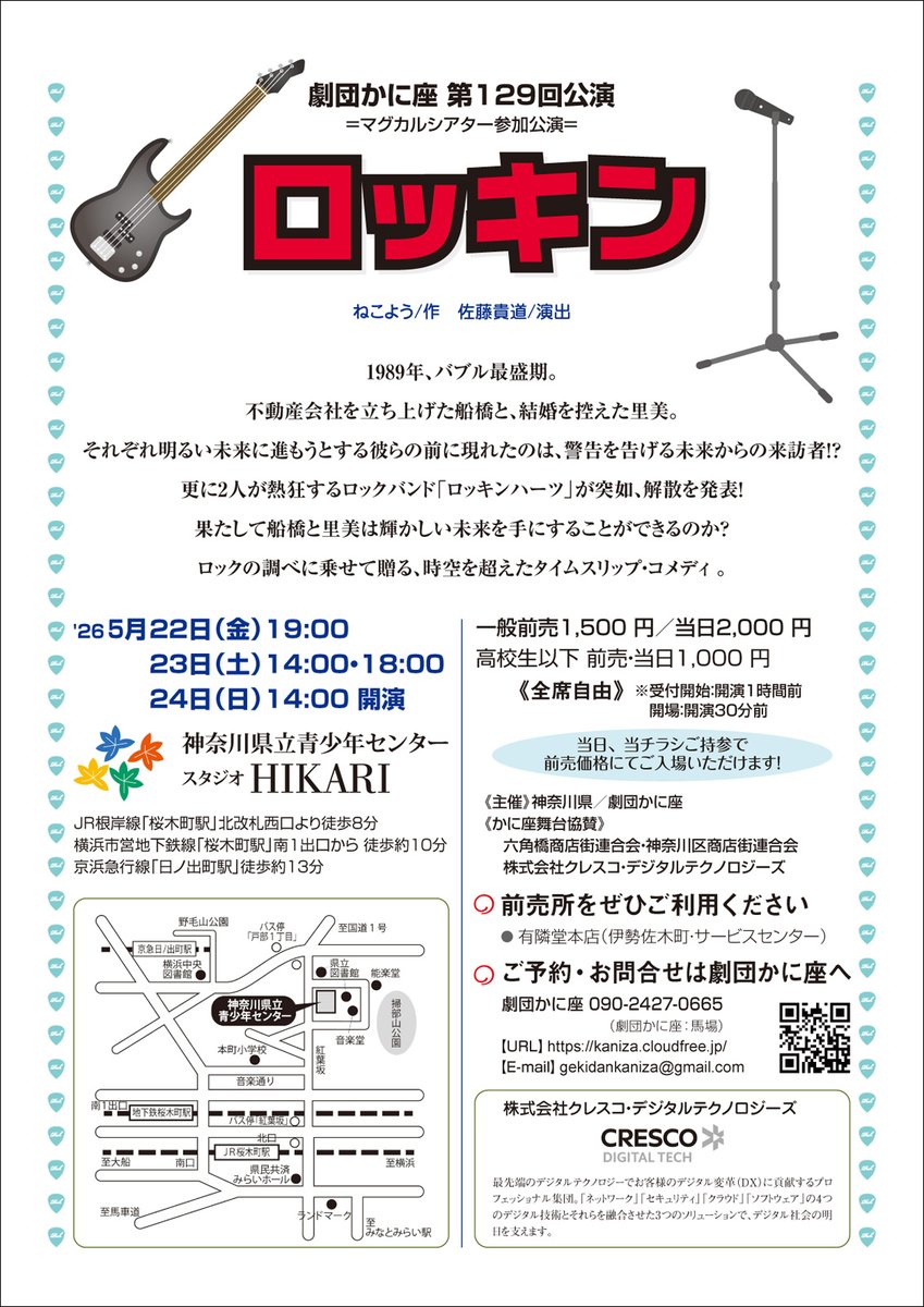 gekidan_kaniza's tweet photo. 劇団かに座 第129回公演
＝マグカルシアター参加公演＝
『ロッキン』
https://t.co/g1LRAoN3D0

5/22(金)19:00
5/23(土)14:00／18:00
5/24(日)14:00
＠スタジオHIKARI

一般前売1,500円／当日2,000円
高校生以下1,000円

チラシ画像と予約フォームを掲載
ご予約お待ちしています
#劇団かに座 #ロッキン https://t.co/ksN05kdyOv