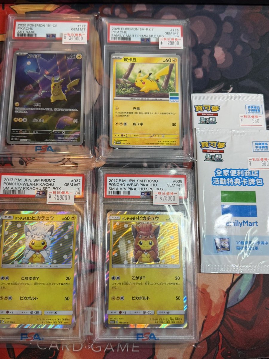 ✦⋆⋆ PSA入荷情報 ⋆⋆✦ 】 ピカチュウ 関連PSA10が 入荷いたしまし