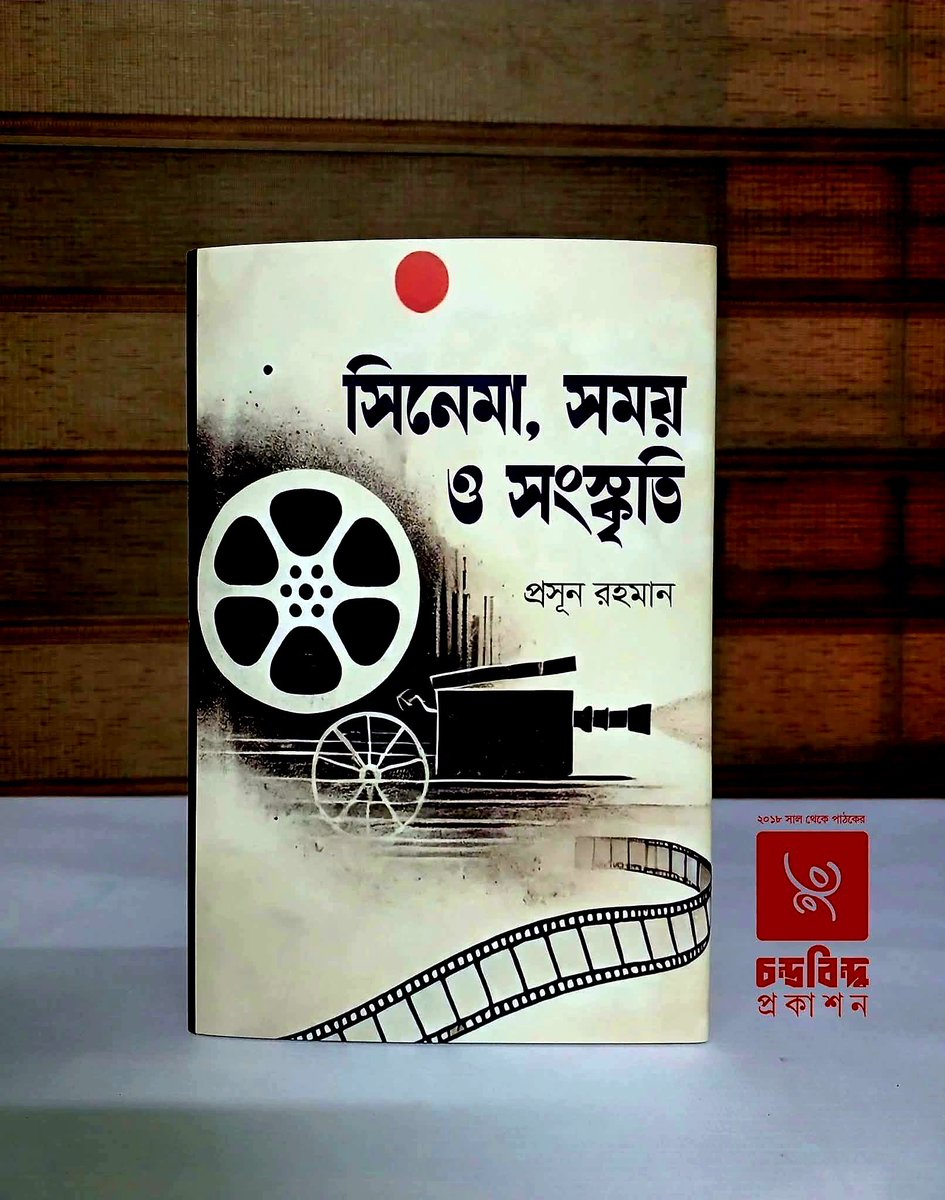 proshoonrahmaan's tweet photo. A book born from looking at cinema beyond entertainment— 'Cinema, Time &amp; Culture' (সিনেমা, সময় ও সংস্কৃতি) is out now.
Published by Chandrabindu.
Available via Chandrabindu FB page: 
https://t.co/z8hImnZPQb
And Rokomari:
https://t.co/LJOYjeJa1u 

#CinemaTimeAndCulture
#Proshoon https://t.co/uRnvQ1mPiT