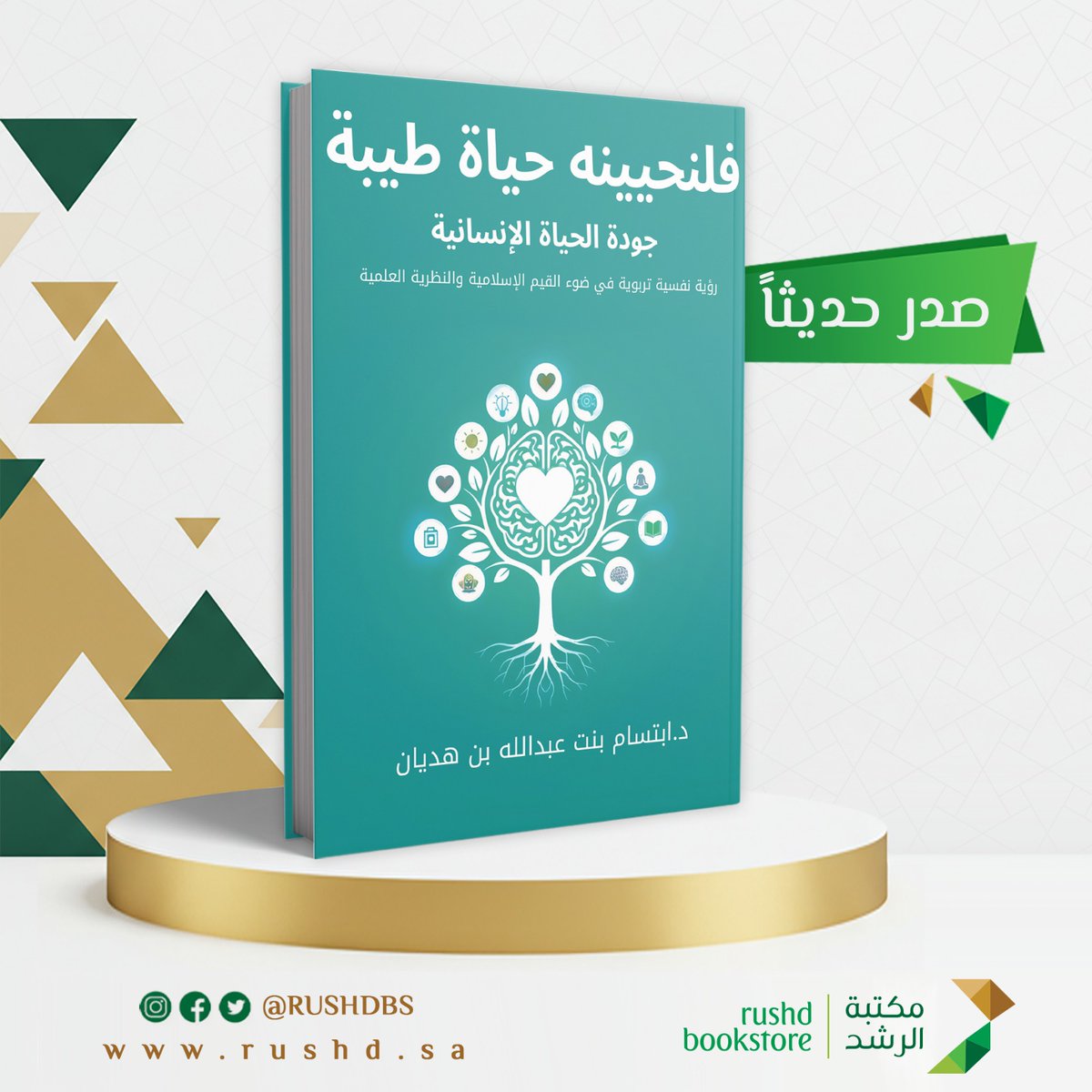 مكتبة الرشد tweet media