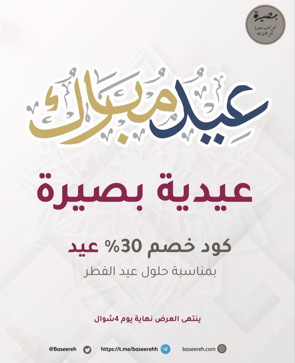 مكتبة بصيرة لنوادر الكتب tweet media