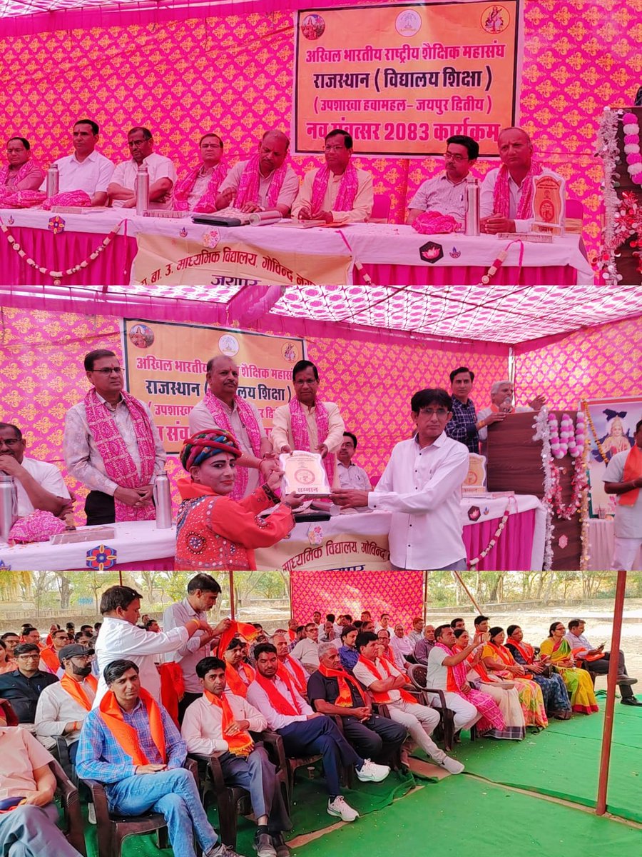 राजस्थान शिक्षक संघ (राष्ट्रीय) tweet media
