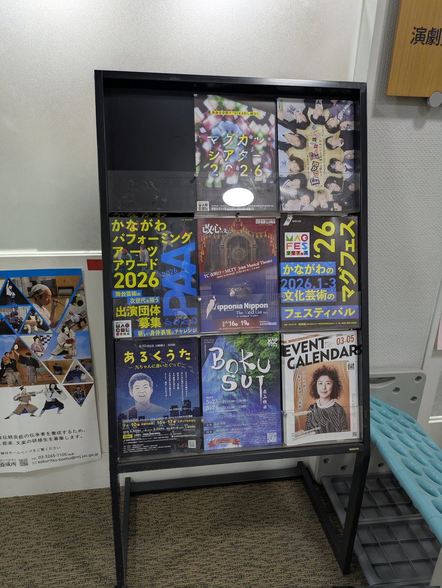 神奈川県青少年センターに置きチラシ発見！！
ありがとうございます🙇
#あるくうた #坂本九