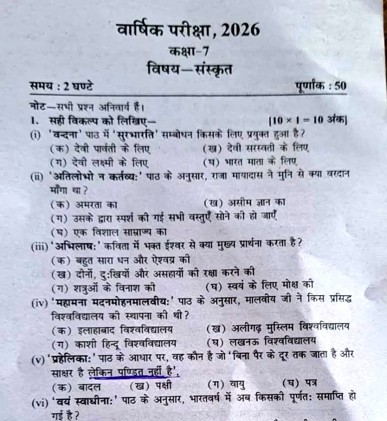 IndiaCrooks's tweet photo. @narendramodi @AmitShah @myogiadityanath After #Brahmin reference in #SubInspectorExam Qn, now Pandit referenced in Govt school 7th standard #Sanskrit exam (though not in bad way). Why don't these exam-questions stop referencing Pandit/Brahmin altogether?

Will @myogiadityanath @UPGovt ACT?
https://t.co/nUg5ciC4yX https://t.co/3LkZvZRgHv