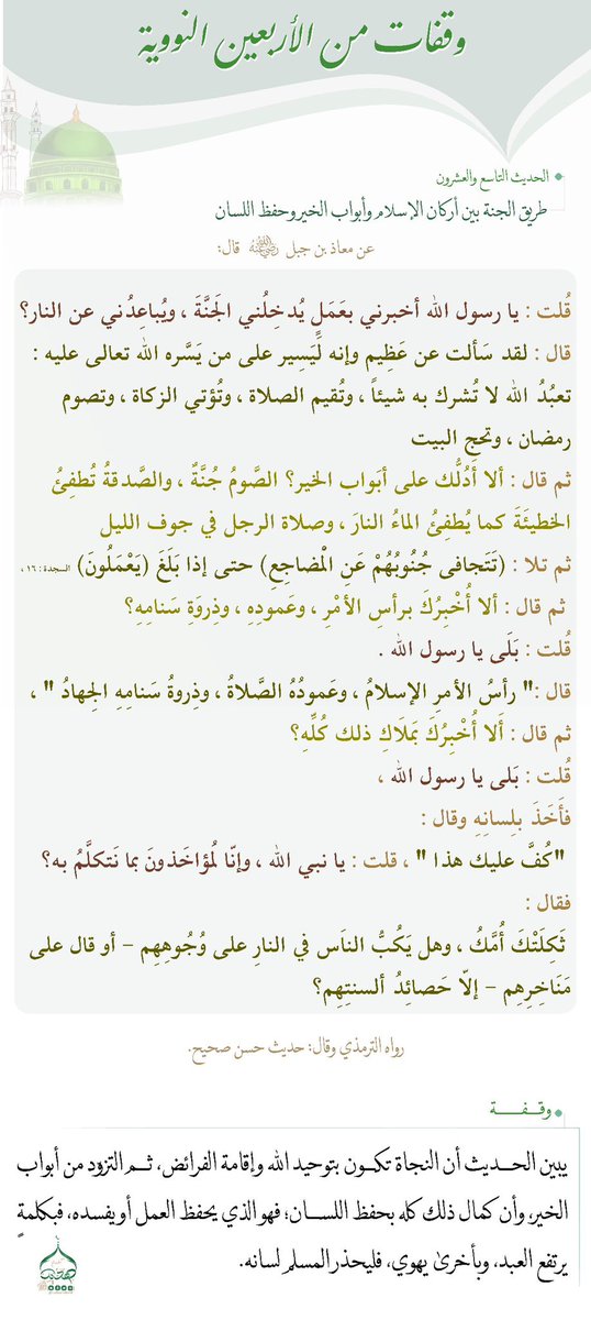 ✨ شُعَاعٌ مِنْ هَدْيِ النَّبِيِّ ﷺ ✨ tweet media