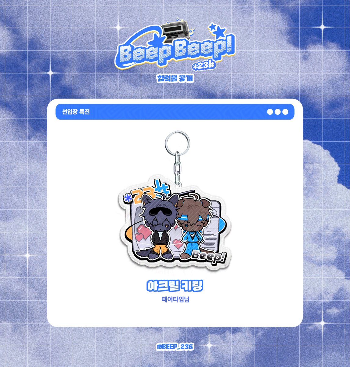 BEEP BEEP! *23# 호출중 📻 종상 배포전 tweet media