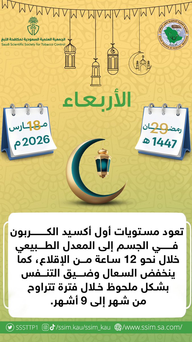 الجمعية السعودية لمكافحة التبغ tweet media