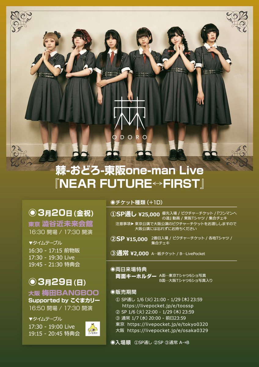 棘-おどろ-公式 tweet media