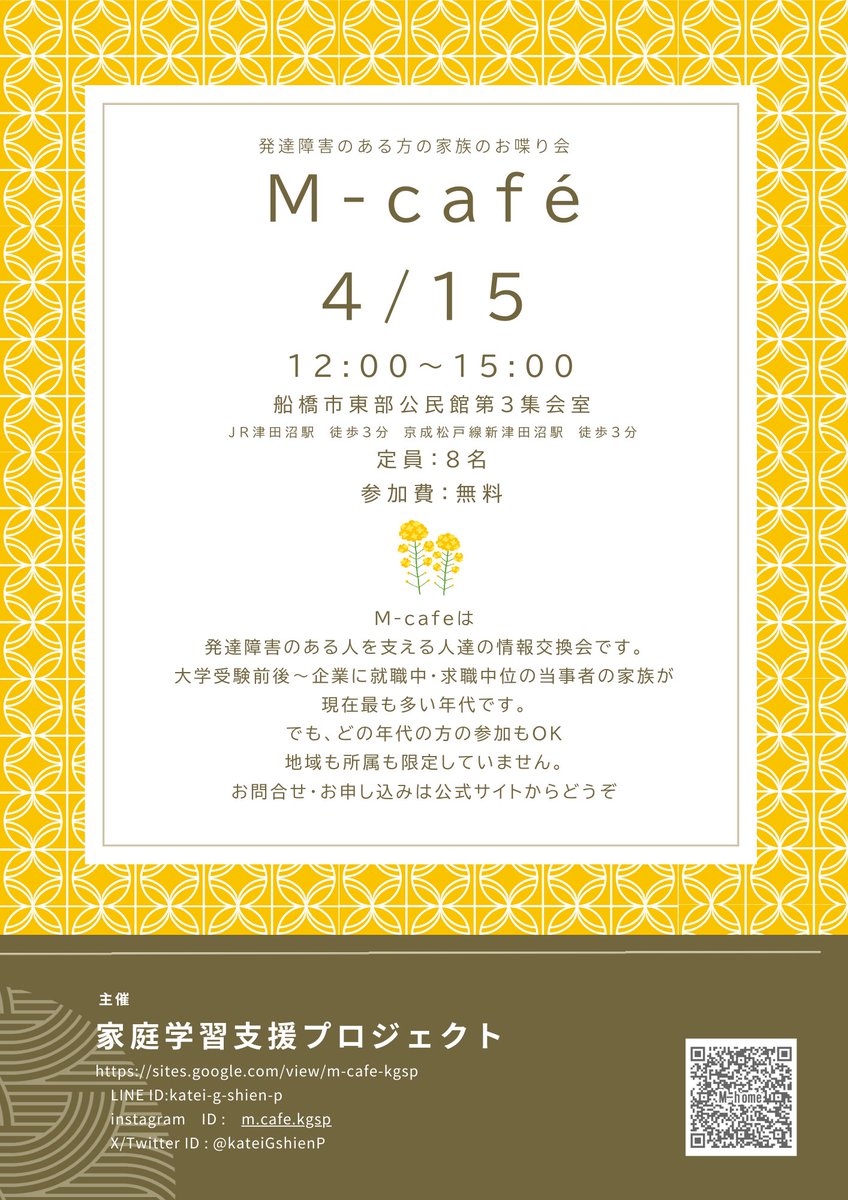 #発達障害 #千葉 #情報交換会 #進学 #就職
M-cafeは発達障害のある人を支える人達の情報交換会です （大学受験前後から企業に就職中/求職中の人の家族が現在最多） 

毎月第三水曜日に千葉県北西部で定期開催

年代・地域・所属に限定無し。初参加歓迎  

申込URL：forms.gle/p6Jo5by9S2s8GK…