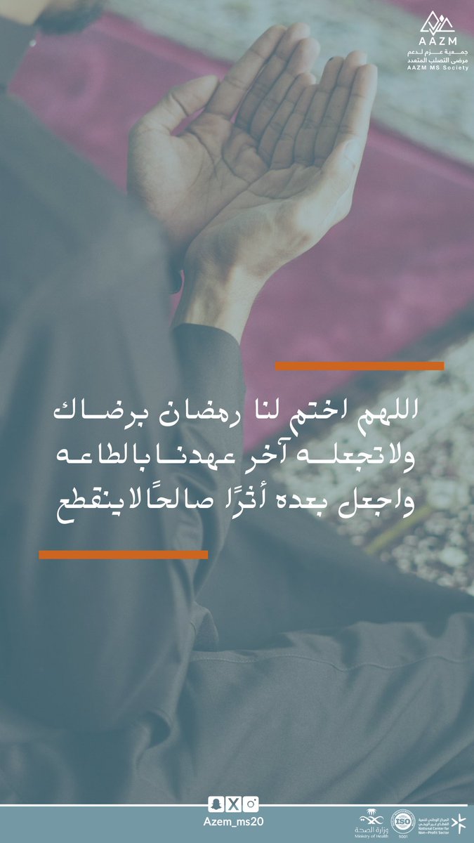 جمعية عزم للتصلب المتعدد MS tweet media