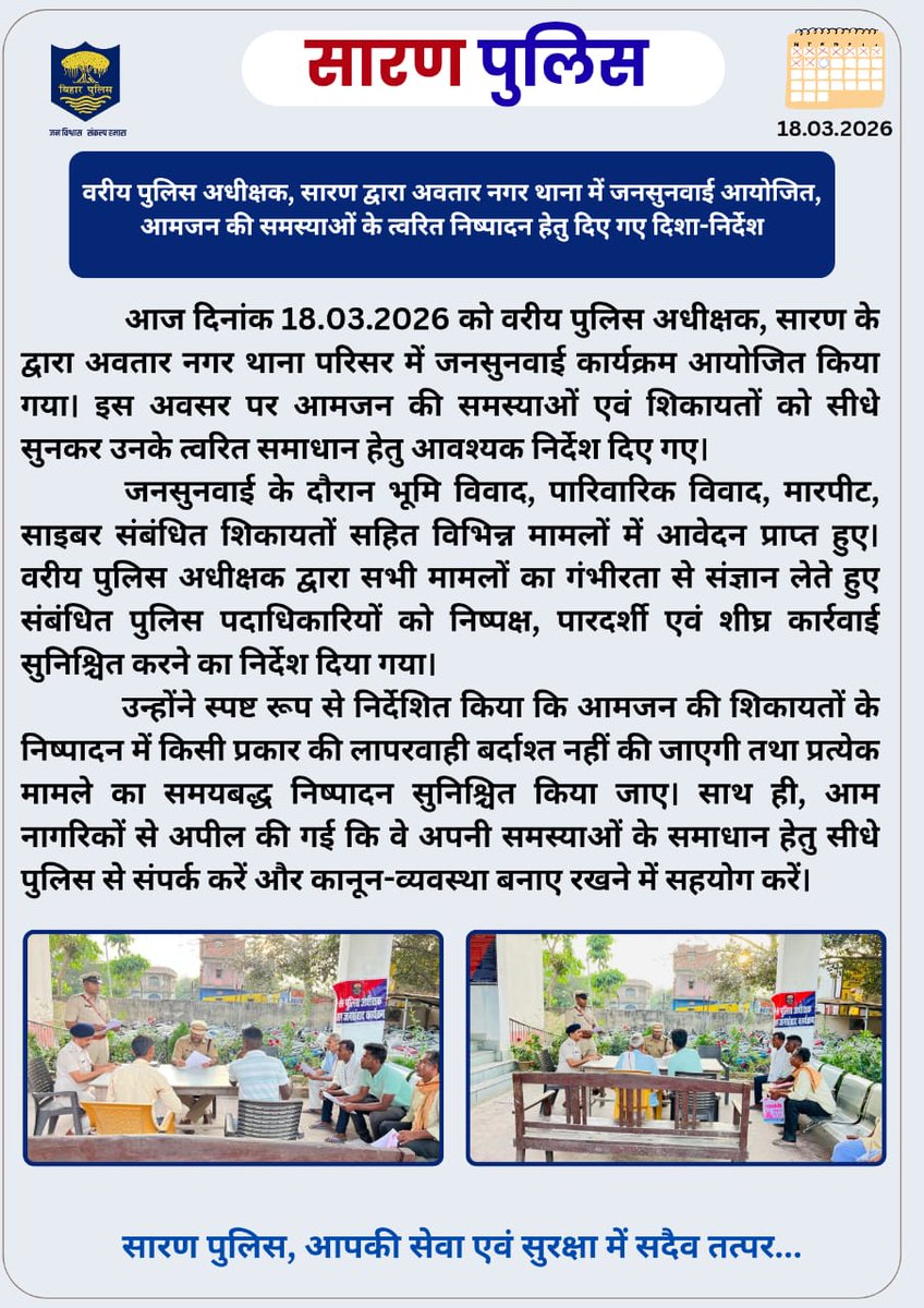 SARAN POLICE tweet media