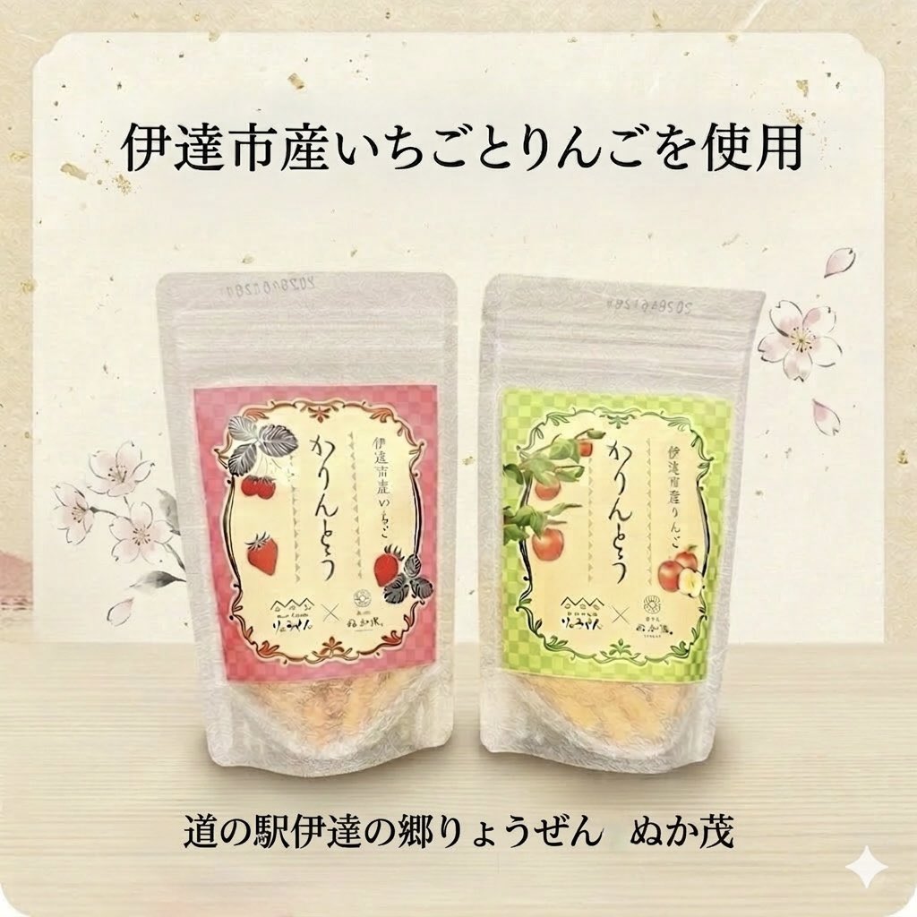 oh_qj's tweet photo. 【新発売】伊達の恵みがギュッ！「りんごかりんとう」が登場🍎
大好評の「いちごかりんとう」に続き、待望の第2弾が完成しました！
伊達市産のりんごを贅沢に使用した**『りんごかりんとう』**が、3月20日(金)より「道の駅 伊達の郷りょうぜん」にて販売開始となります。
「ぬか茂菓子店」とのコラボ https://t.co/8sjRGnqZX7