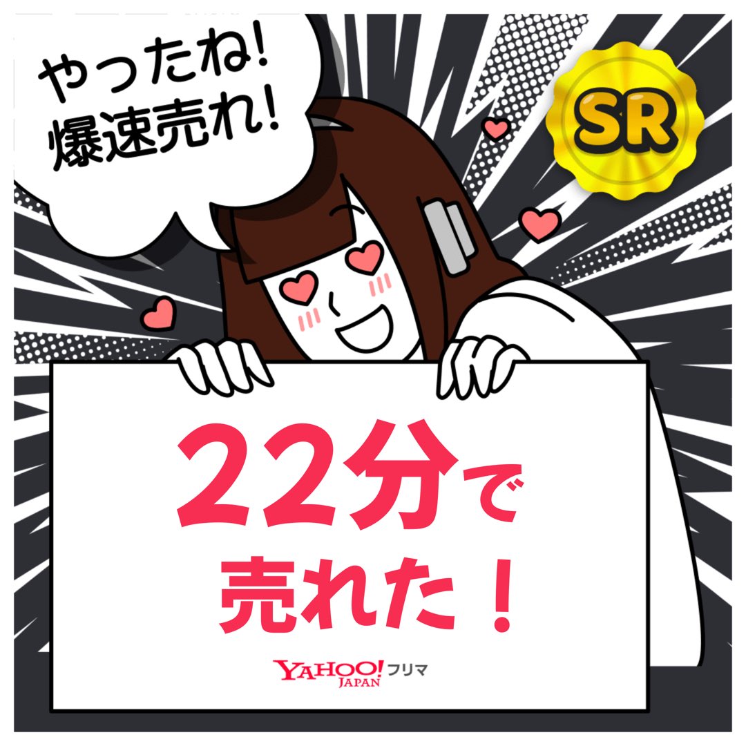 EGY9DM's tweet photo. #ヤフーフリマ で出品から【22分】で売れた😳まさかこんなに早いとは…！
記念ステッカーもGET🎁

#爆速　#ヤフーフリマで売れた

#PR

APP DLはこちら

https://t.co/hEm3jXJmAs https://t.co/HVFTJsKrAW