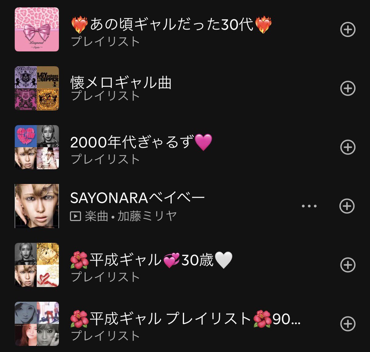ParisKumiko's tweet photo. どうしてもエモがりたい夜は
菅原紗由理、Jasmineあたり聴いてる。
あと当時聴きすぎてしばらく聴いてない
GLAY×EXILEとか黒毛和牛上塩タン焼680円とか恋のマイアヒとか定番もあり。
あとはこういうプレイリスト聴いてる🌺
今はbetter days童子-T×加藤ミリヤ聴いてる永遠に大好きかなり平成 https://t.co/UIGo7xqGJv