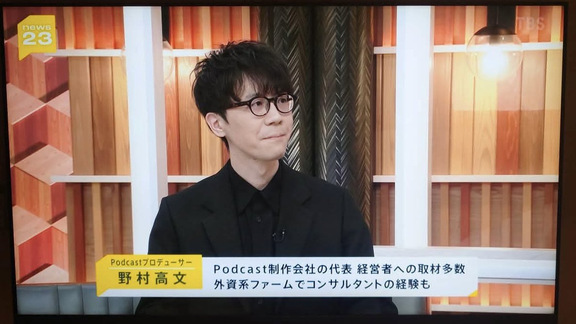 野村高文｜Podcastプロデューサー・編集者 tweet media