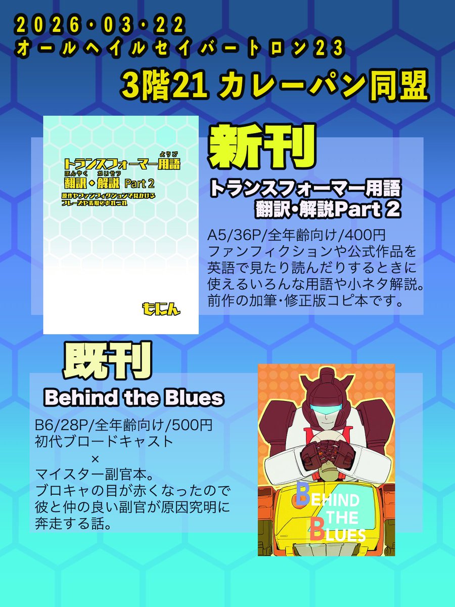 3/22おしながきです。
またもや新刊がコピ本ですがよろしくお願いします！
#AHCトロン #AHCトロン23