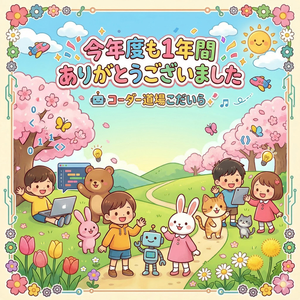 CoderDojo Kodaira（コーダー道場こだいら） tweet media