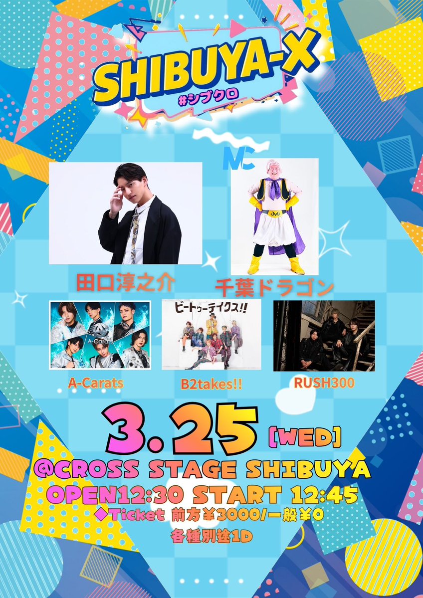 SHIBUYA-X(#シブクロ) tweet media