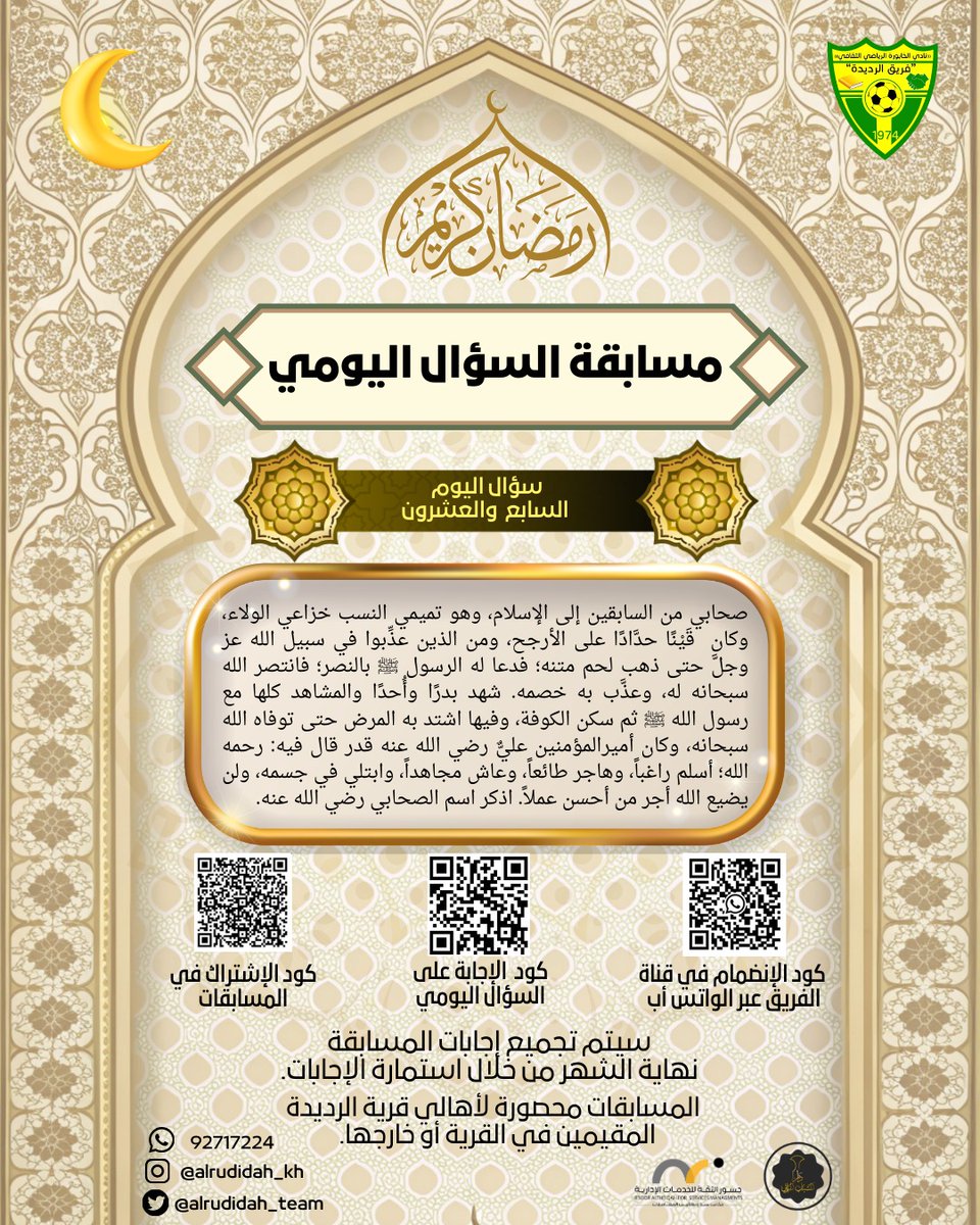 فريق الرديدة الرياضي الثقافي tweet media