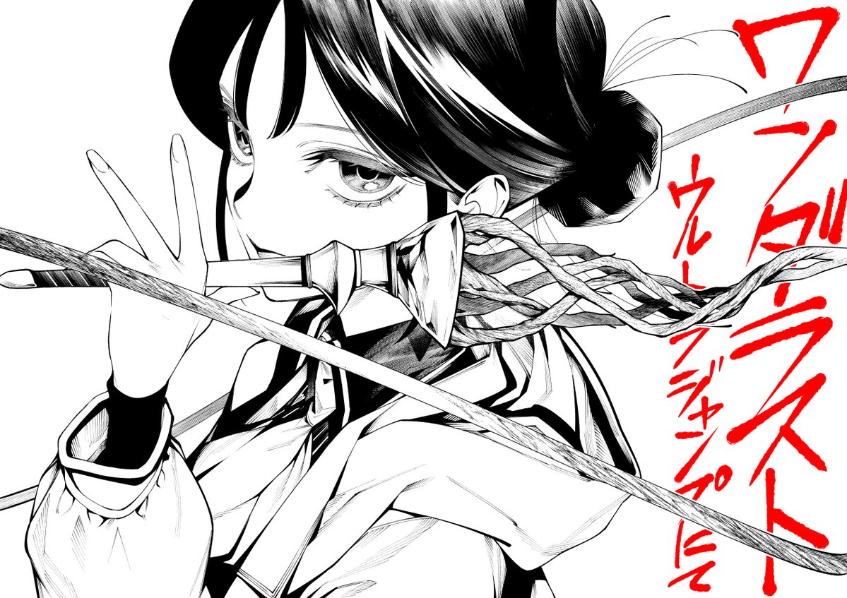 オニグンソウ@『ワンダラスト』UJ4月号~ tweet media