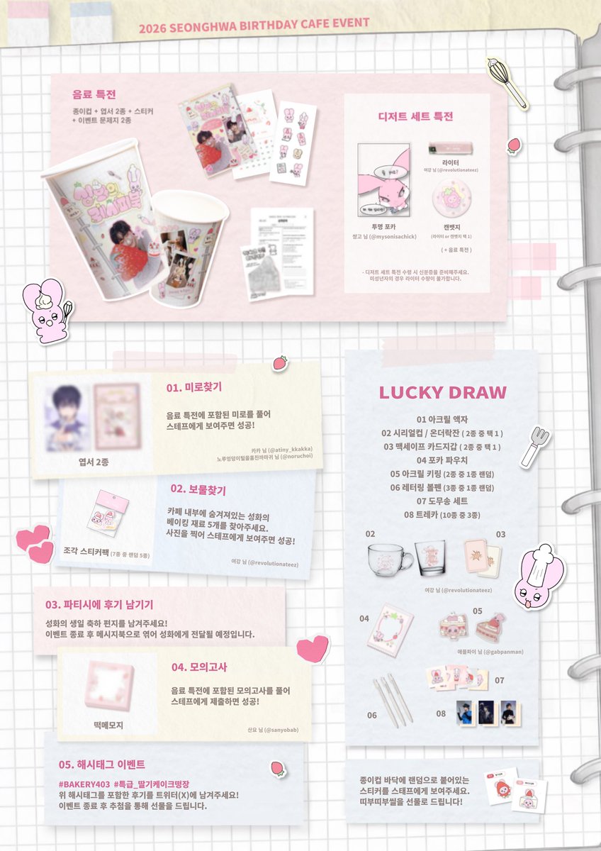 𖤐 성화의 딸기케이크 레시피북 𖤐

특전 &amp; 럭키드로우 ☆ミ

#BAKERY403
#특급딸기케이크_떵장

#ATEEZ #에이티즈
#SEONGHWA #성화