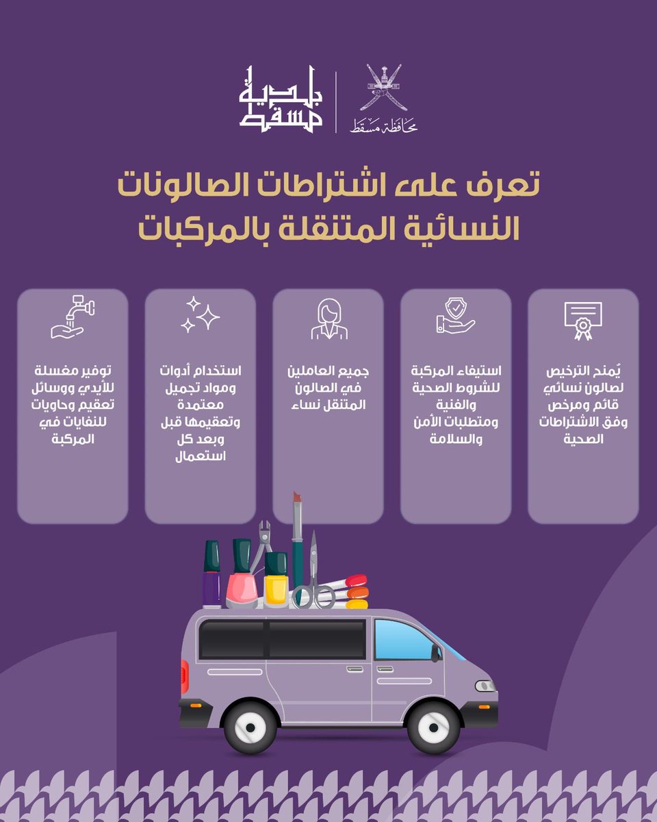 بلدية مسقط tweet media