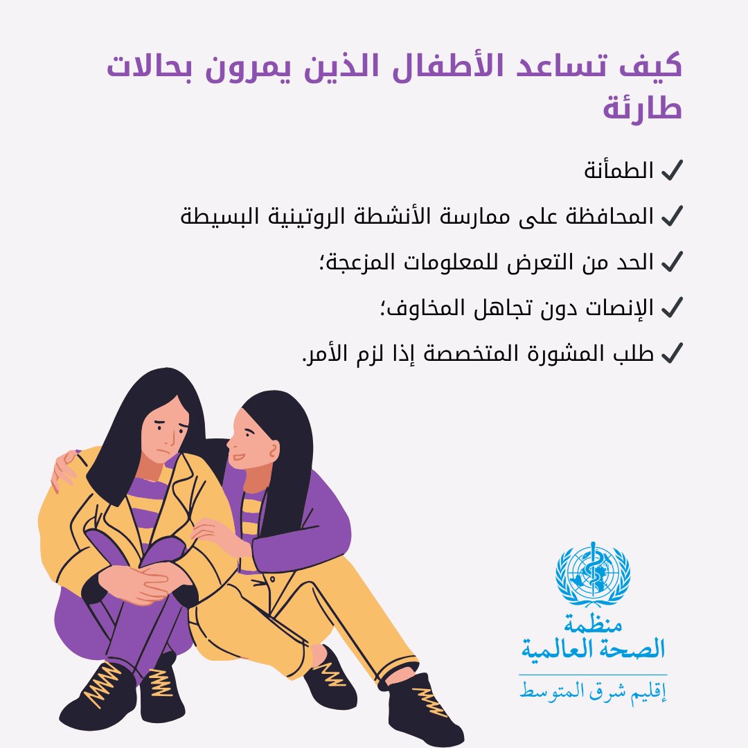 WHO Regional Office for the Eastern Mediterranean tweet media