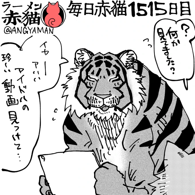 アイドルっすか
#ラーメン赤猫 #ジャンププラス
184杯目 https://t.co/GZg9tvxtVG 