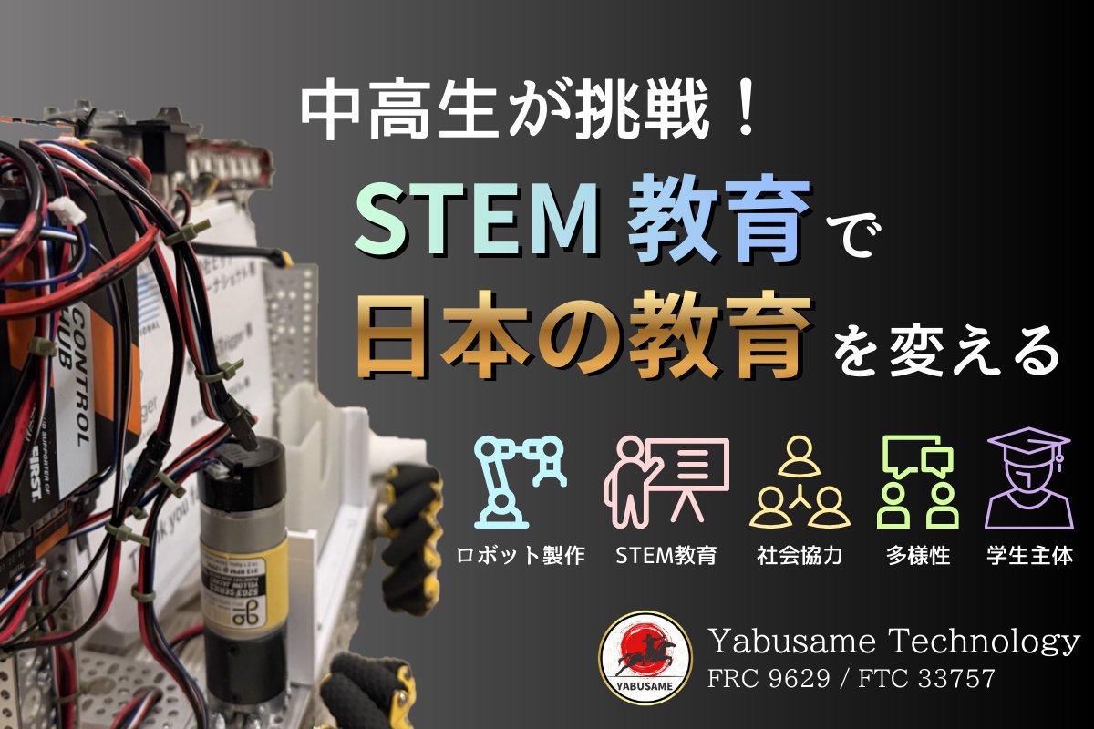 YabusameT's tweet photo. 我々は、STEM教育👨‍🏫普及に向けた取り組み拡大のため、3/20 0:00よりクラウドファンディング💰を実施いたします。🎉

これまでとは違い、地域貢献活動・社会交流に焦点を向けた内容となっております。🌍️

皆様のご支援を心よりお待ちしております！

詳細：https://t.co/6MBpHXezuq https://t.co/6gNJoiTHp5