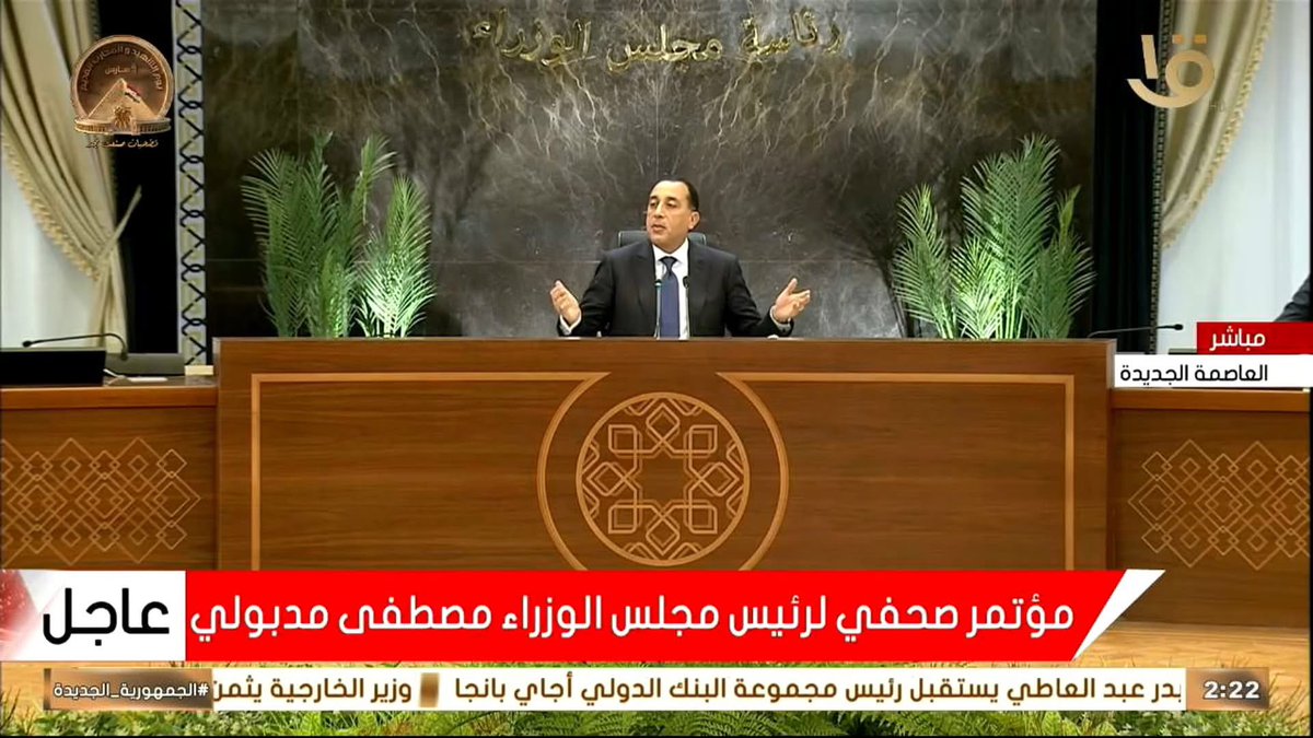 arabmemesss's tweet photo. 🚨🚨🚨🚨
عااااااجل - مصطفى مدبولي رئيس وزراء مصر يعلن إجراءات عاجلة بسبب تداعيات الحـ،ـرب:

● إيقاف إنارة الإعلانات على الطرق
● تخفيض إنارة الطرق
● غلق الحي الحكومي الساعة 6 مساء
● إغلاق المحلات والمولات والمطاعم والكافيهات 9 مساء ما عدا الخميس والجمعة 10 مساء
● دراسة عمل الموظفين من المنزل بنظام…عرض المزيد