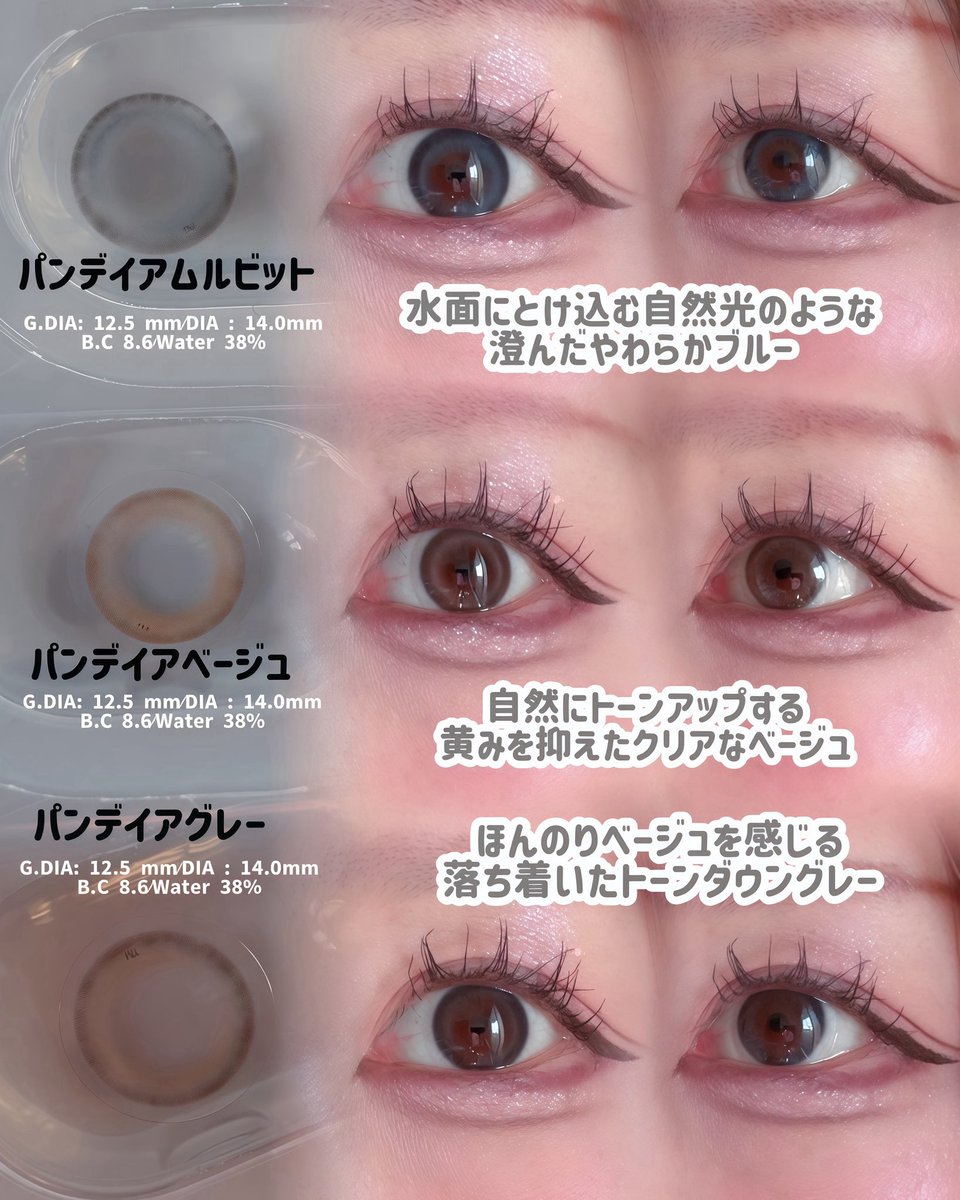 aykkakm_z's tweet photo. #PR オーダーメイド乱視用カラコンTORICAアンバサダーの投稿です👀
自然光をまとって澄んだ瞳を演出してくれる大人気ハイライト水光レンズのパンデイア (PANDEIA)
色直径12.5mmの小さめサイズで、ナチュラルなのに盛れる◎
#トリカ #乱視用カラコン #乱視カラコン #カラコン #TORICA https://t.co/Let6jyW4GE